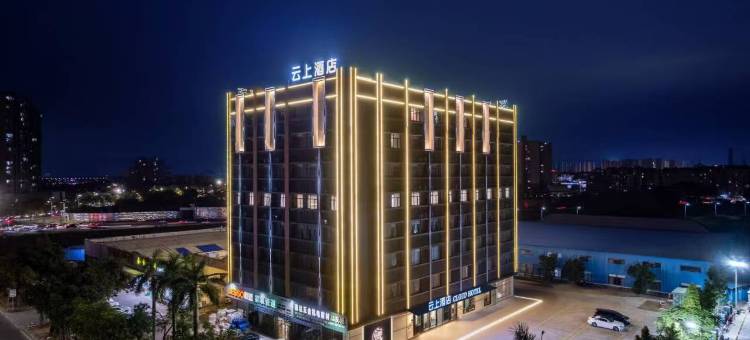 云上CLOUD·酒店(江门鹤山店)图片
