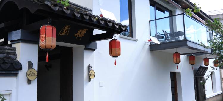 梓园民宿图片