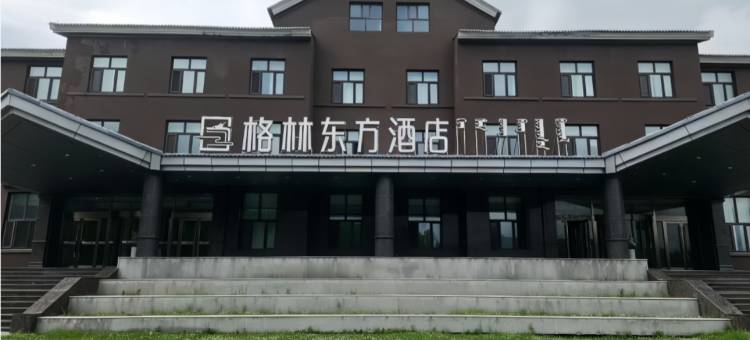 格林东方酒店(阿尔山白狼度假区店)图片