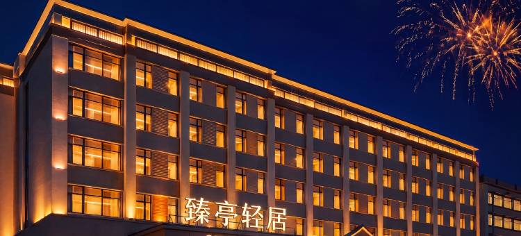 臻亭轻居STILL酒店(泉州洛江海峡体育馆店)图片