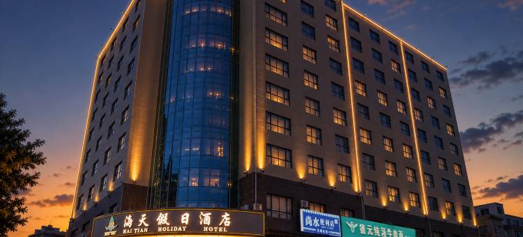 环县海天假日酒店(环洲故城景区店)图片