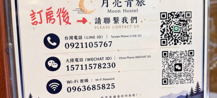 月亮青旅图片