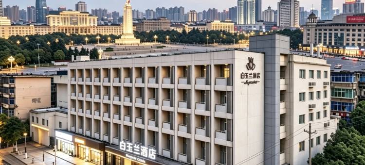 白玉兰酒店(南昌八一广场人民公园地铁站店)图片