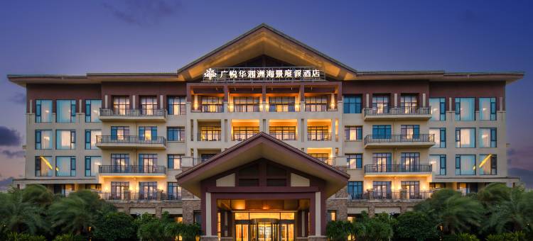 广悦华涠洲海景度假酒店图片