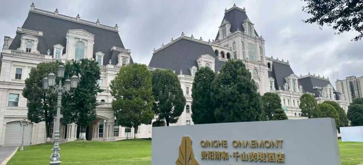 贵阳清和·千山奕境酒店图片