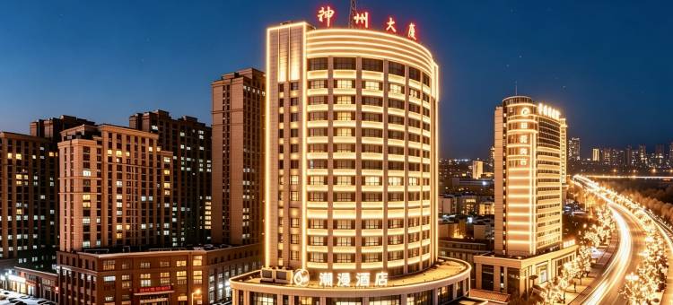 潮漫酒店(吉林松花江财富购物广场店)图片