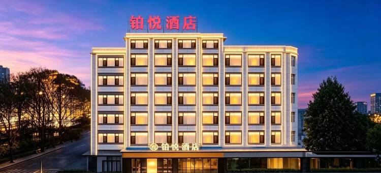 临沧铂悦酒店(临翔区玉龙湖公园店)图片