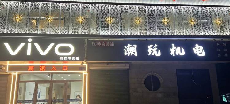 龙江御尚轻奢宾馆图片