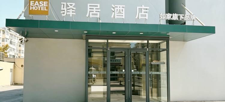如家驿居酒店(青岛五四广场芝泉路地铁站店)图片
