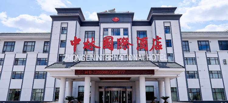阜新中林国际酒店图片