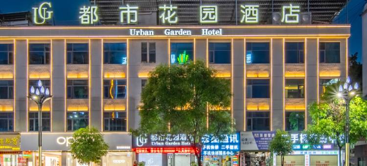 都市花园酒店(文山富宁迎宾路店)图片