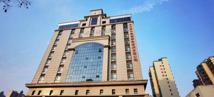 大有·保泰商务酒店(新蔡月亮湾公园店)图片