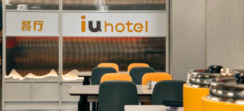 iu酒店(柳林建设路店)图片