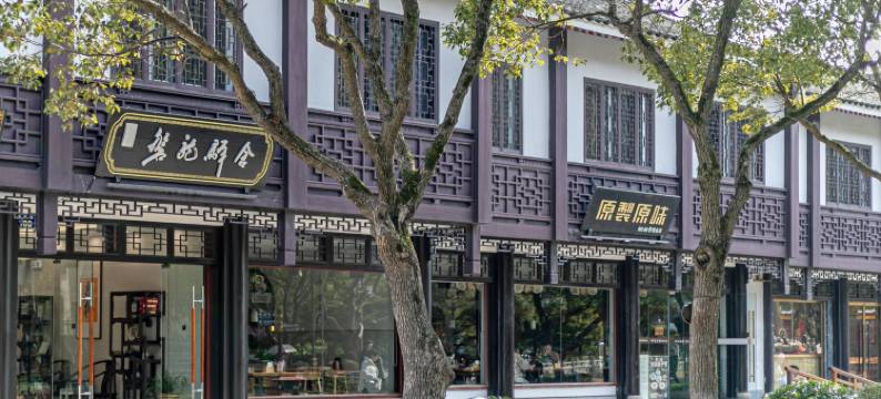 普陀山息耒磐龙驿舍图片