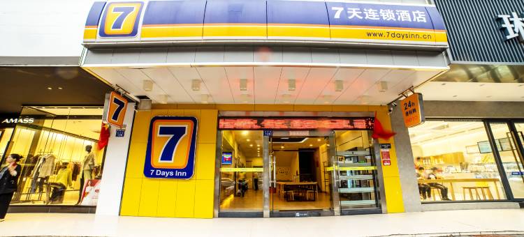 7天酒店(琼海市中心环球春天广场店)图片