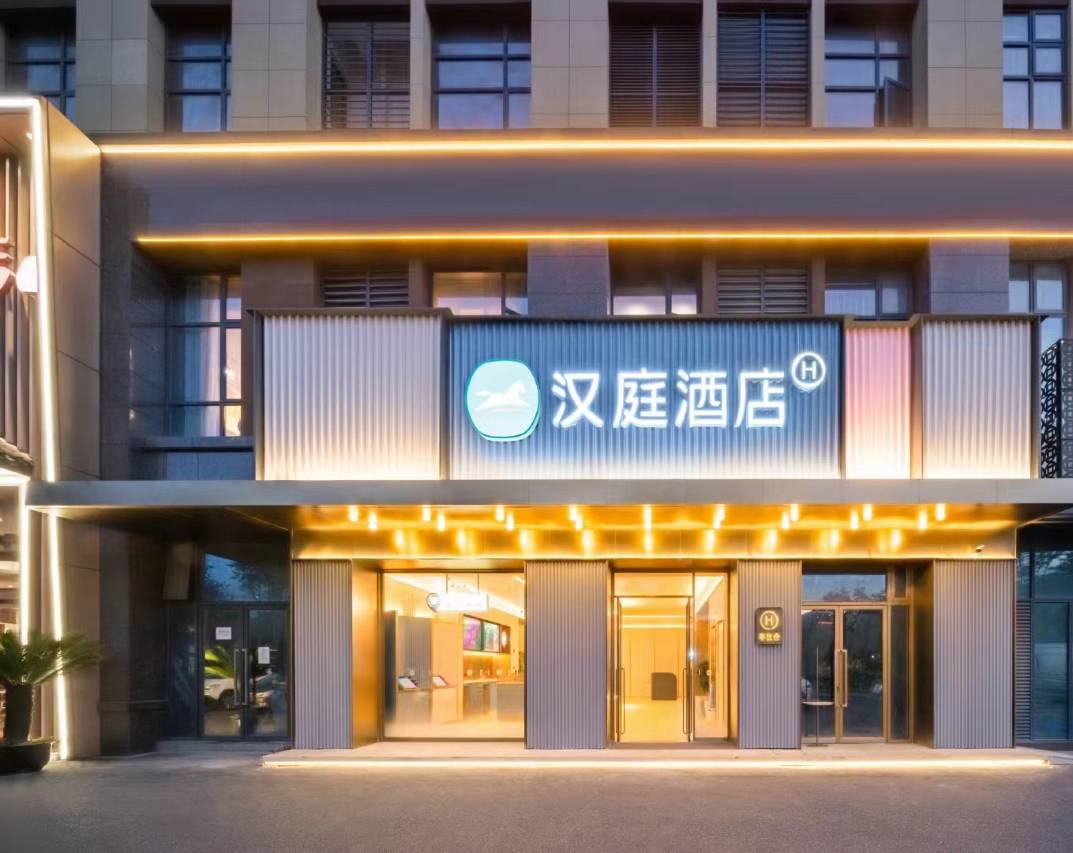 汉庭酒店(海宁鹃湖科技城店)