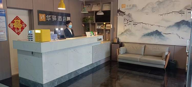 华驿酒店(梁山壹号公馆店)图片