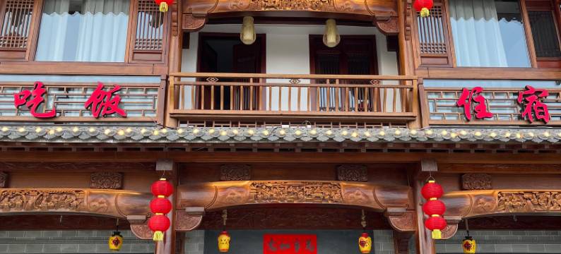 月梅山舍民宿图片