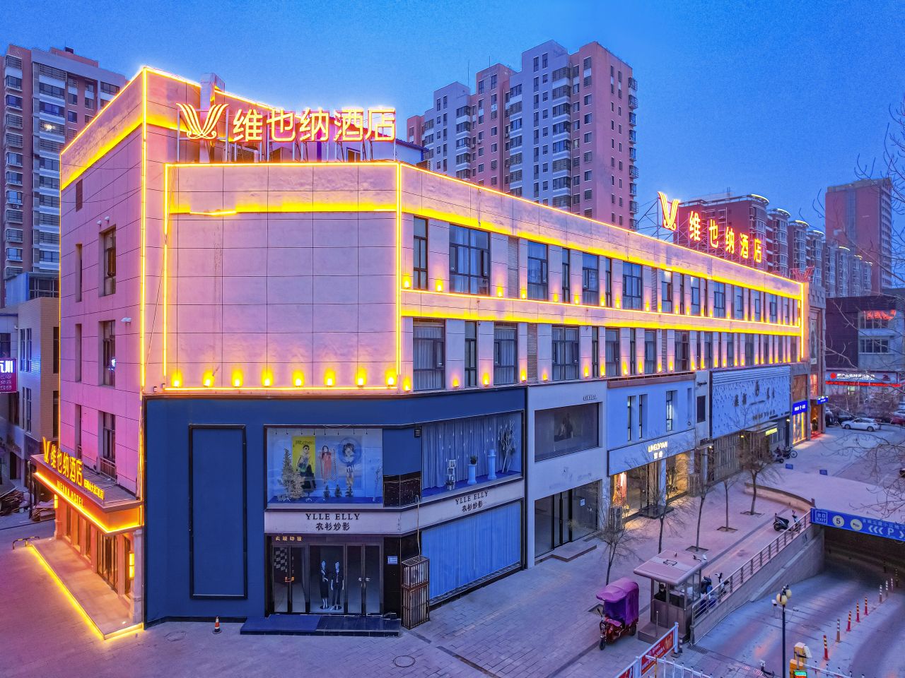 维也纳酒店（石嘴山大武口店）