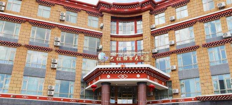 香格里拉巴拉格宗大酒店图片