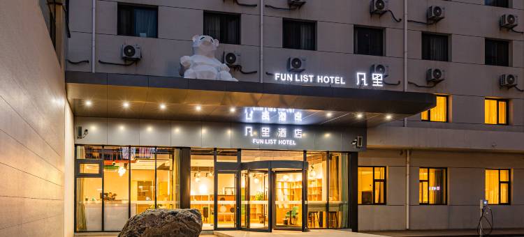 凡里酒店(保定市朝阳北大街保百购物广场店)图片
