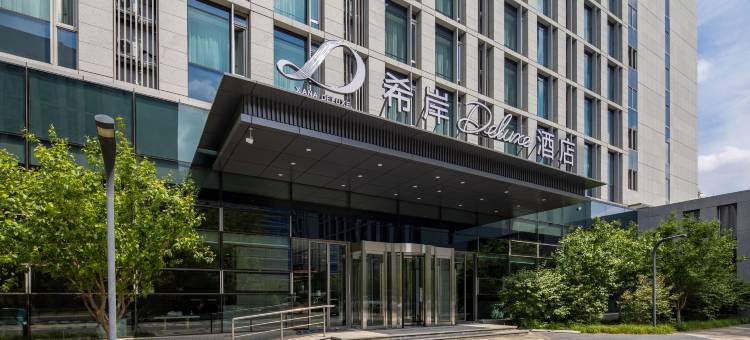 希岸Deluxe酒店(北京大兴国际机场航站楼店)图片