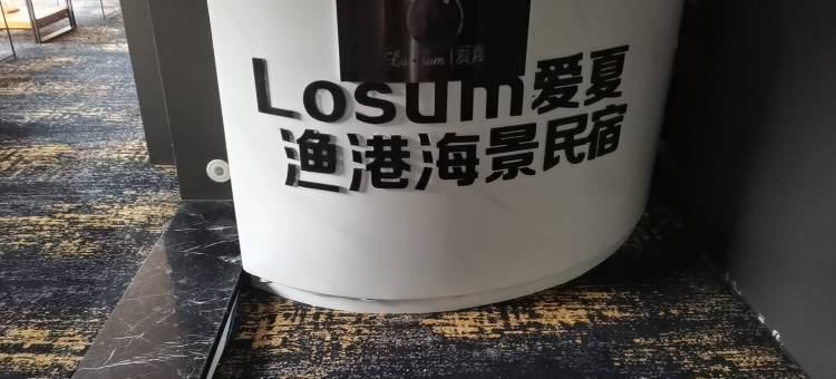 AIXIA爱夏·渔港海景民宿(半升洞客运码头店)图片