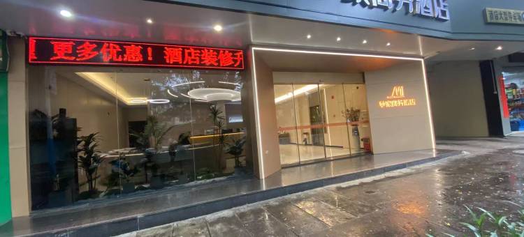 梅州梦家商务酒店(梅州市人民医院店)图片