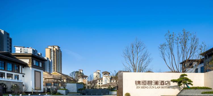 如东锦恒君澜酒店图片