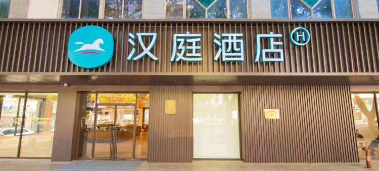 汉庭酒店(湖州爱山银泰南街店)图片