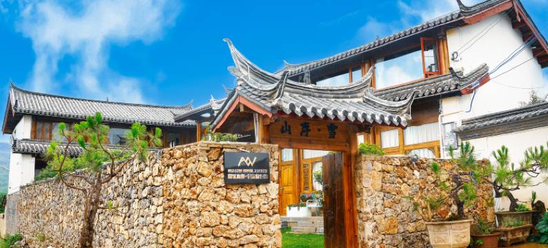 又见·白沙｜山序雪山观景设计师度假民宿(丽江白沙古镇店)图片