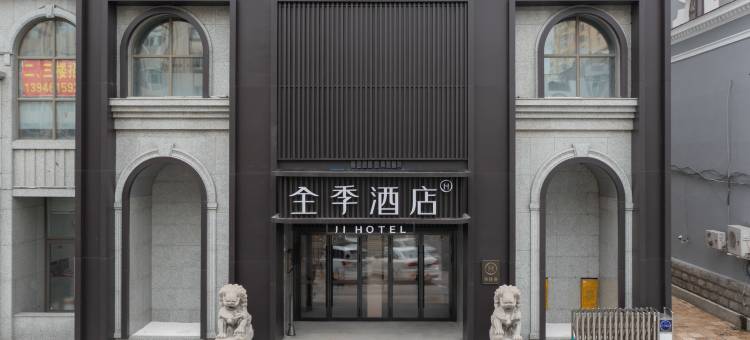 全季酒店(哈尔滨东大直街医大一院店)图片