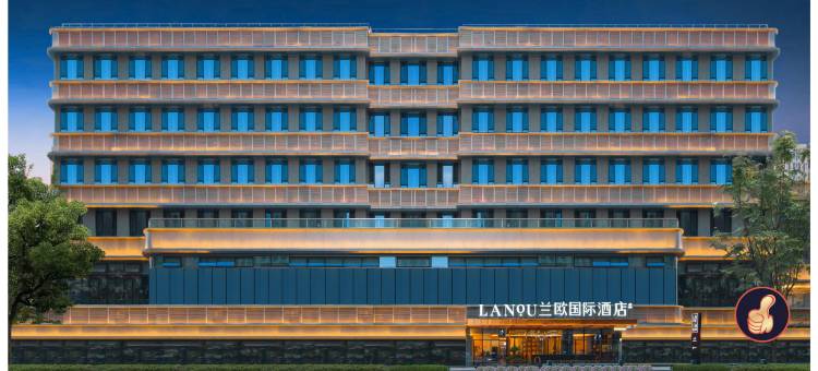 西安西咸大厦地铁站兰欧国际酒店图片