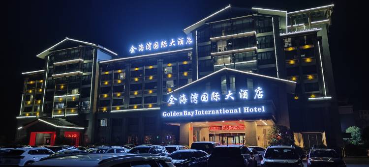 通道金海湾国际大酒店图片