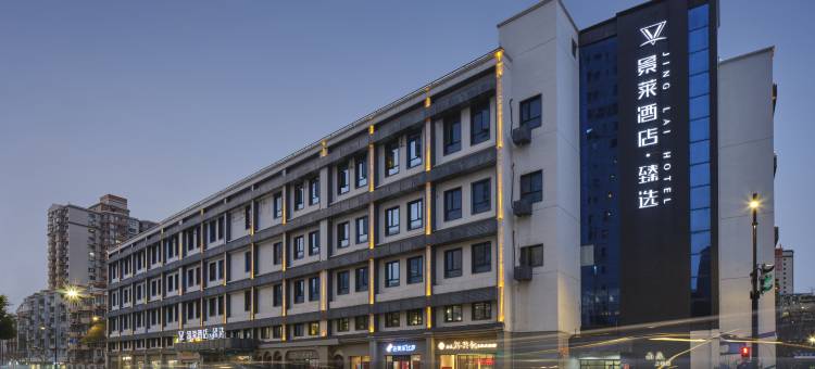 景莱酒店·臻选(上海徐家汇交通大学店)图片