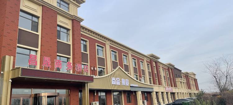 灯塔昌晟商务酒店图片