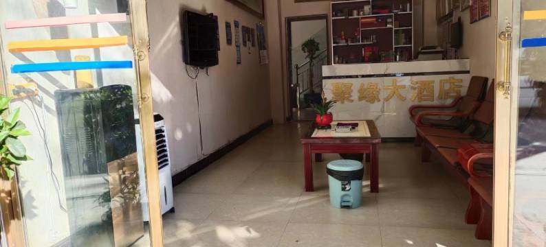 聚缘大酒店图片