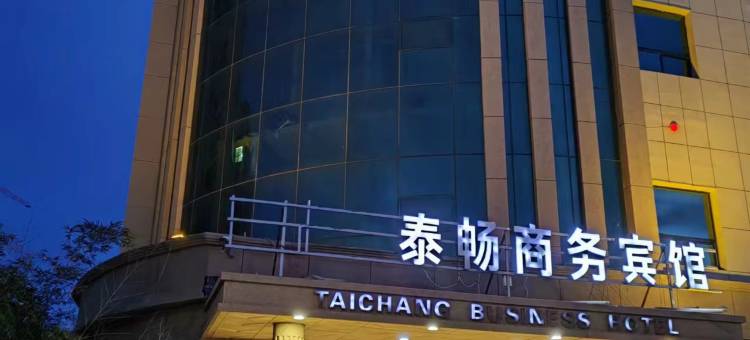 平度泰畅商务宾馆(平度汽车站常州路店)图片