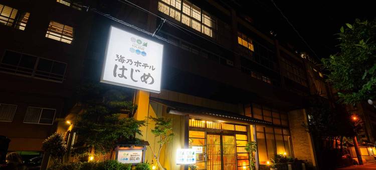海之酒店初-原海香宿新松酒店(Umino Hotel Hajime - Former Umikaoru Yado Hotel New Matsumi)图片