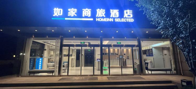 如家商旅酒店(北京北清路永丰产业园中关村壹号店)图片