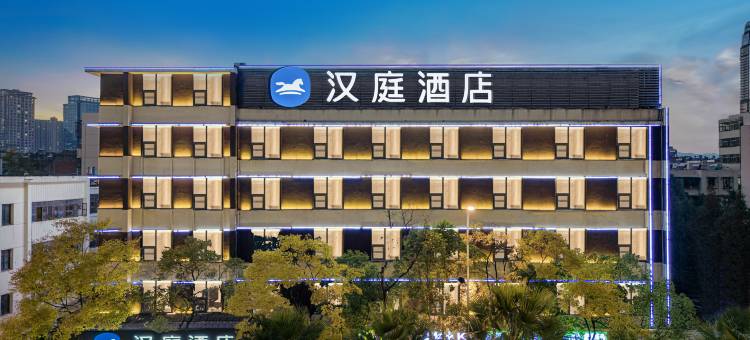 汉庭酒店(昆明滇池路万达广场店)图片