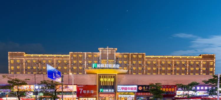 如枫智能酒店(东莞寮步篮球中心店)图片