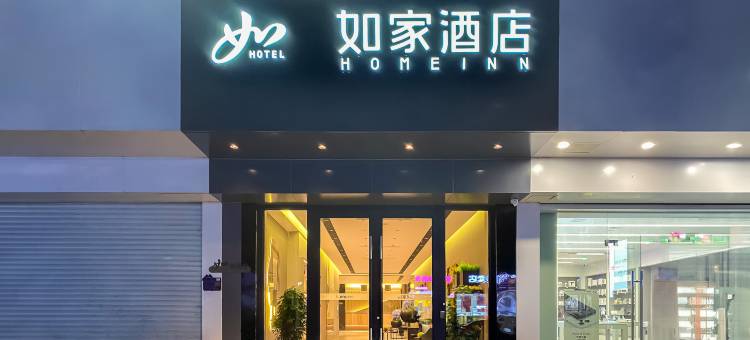 如家酒店·neo(抚州万象新城天幕广场店)图片