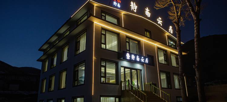 五台山静斋云居(五爷庙殊像寺店)图片
