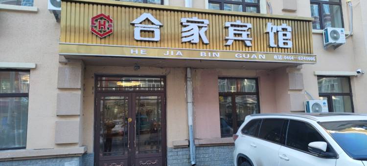 勃利合家宾馆图片