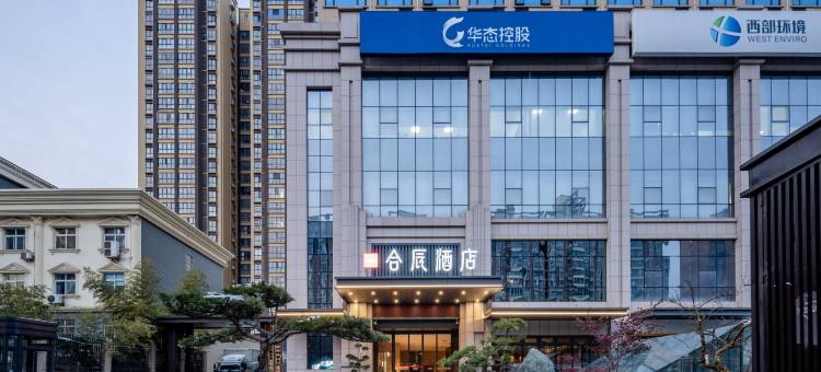 宝鸡华态合辰酒店(高铁南站店)图片
