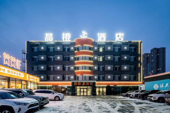 晶橙酒店(乌鲁木齐赛博特国际汽车城店)