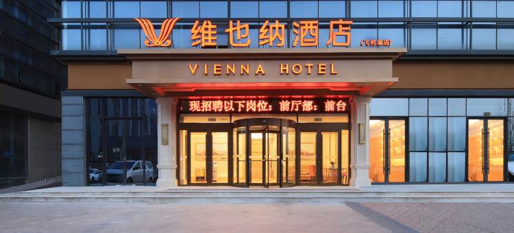 维也纳酒店(临沂国际机场吾悦广场店)图片