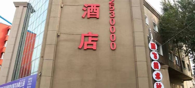 哈尔滨港城酒店(工程大学地铁站店)图片