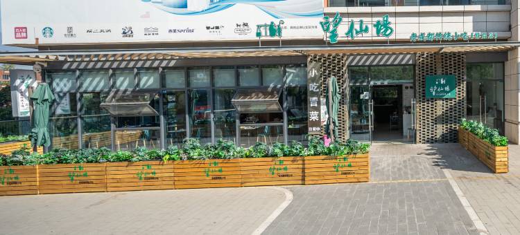 攀枝花市太悦谷艺术酒店(攀枝花学院店)图片